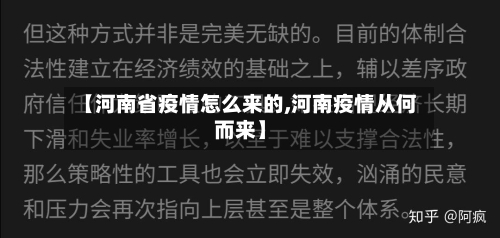 【河南省疫情怎么来的,河南疫情从何而来】-第1张图片
