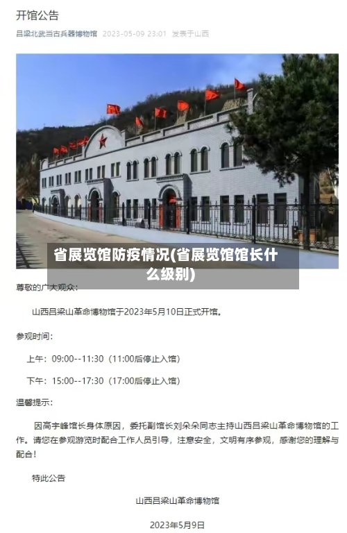 省展览馆防疫情况(省展览馆馆长什么级别)-第1张图片