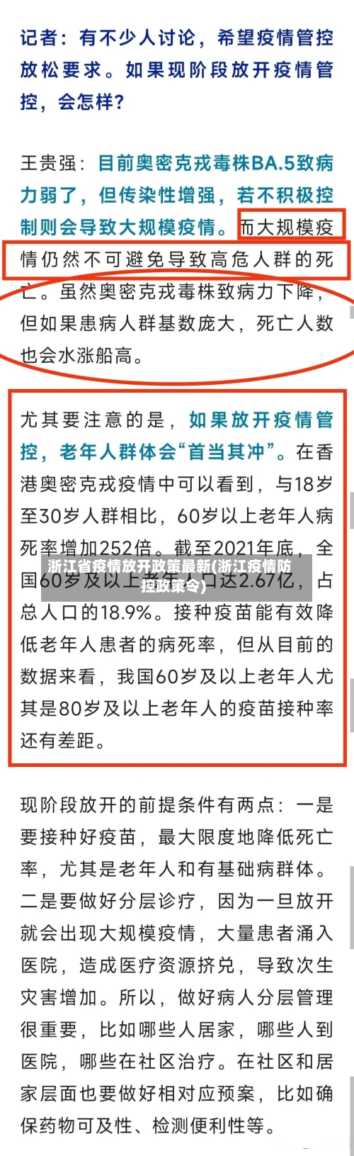 浙江省疫情放开政策最新(浙江疫情防控政策令)-第1张图片