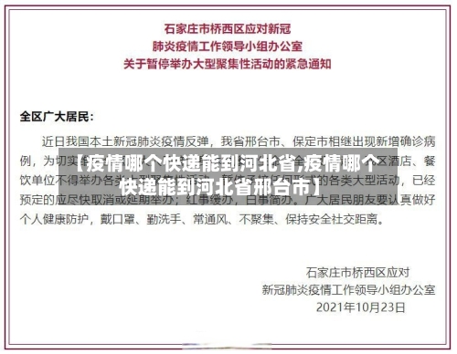 【疫情哪个快递能到河北省,疫情哪个快递能到河北省邢台市】-第2张图片