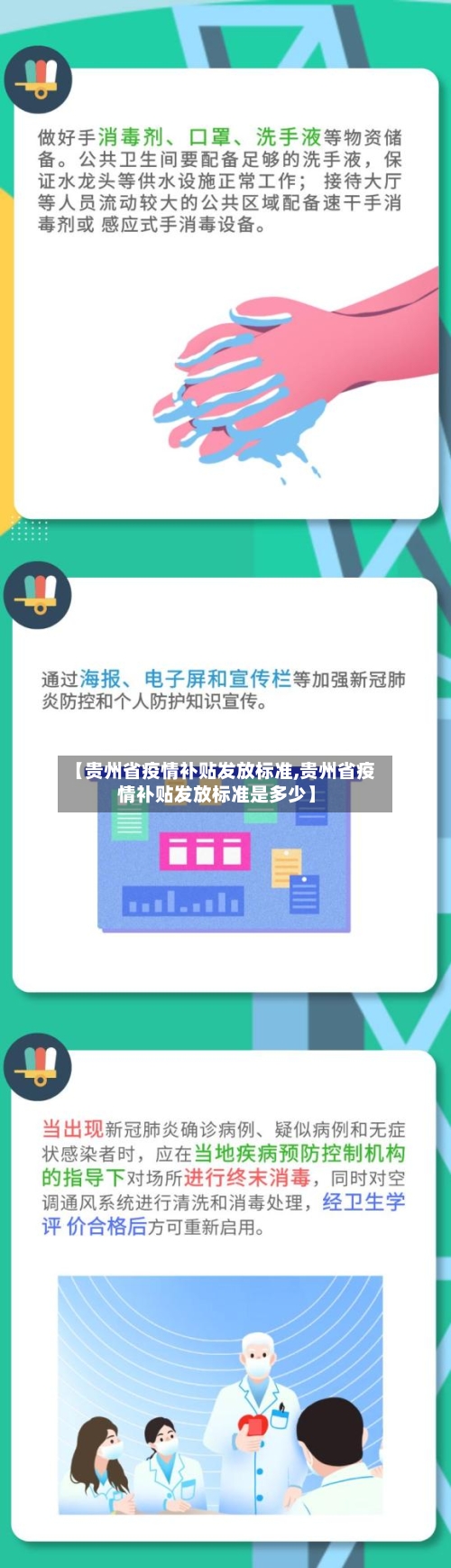 【贵州省疫情补贴发放标准,贵州省疫情补贴发放标准是多少】-第2张图片