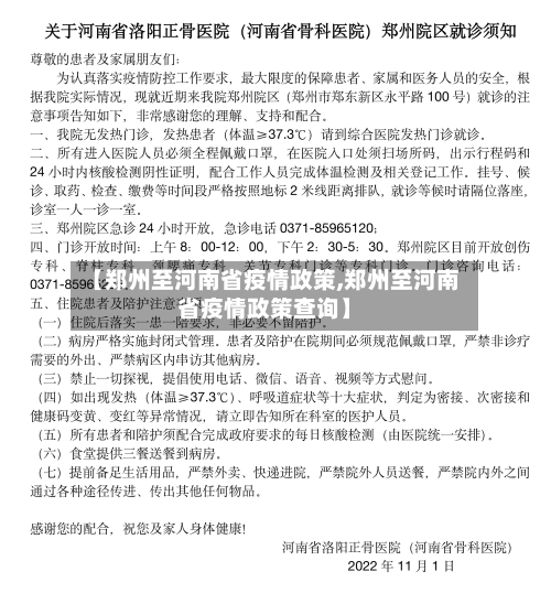【郑州至河南省疫情政策,郑州至河南省疫情政策查询】-第3张图片