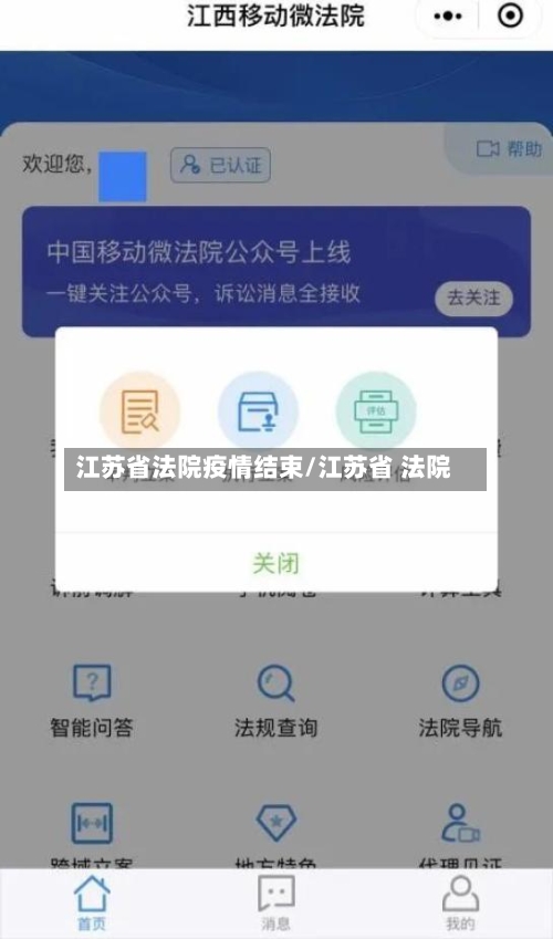 江苏省法院疫情结束/江苏省 法院-第2张图片