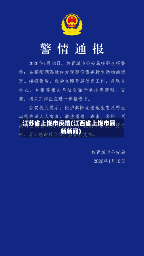 江苏省上饶市疫情(江西省上饶市最新新闻)-第1张图片