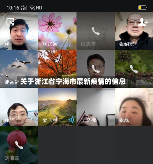 关于浙江省宁海市最新疫情的信息-第1张图片