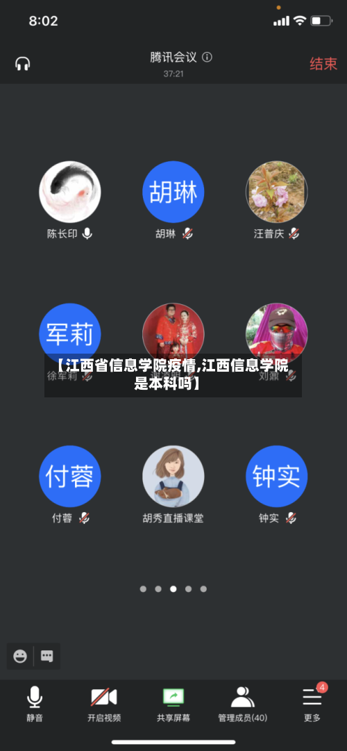 【江西省信息学院疫情,江西信息学院是本科吗】-第1张图片