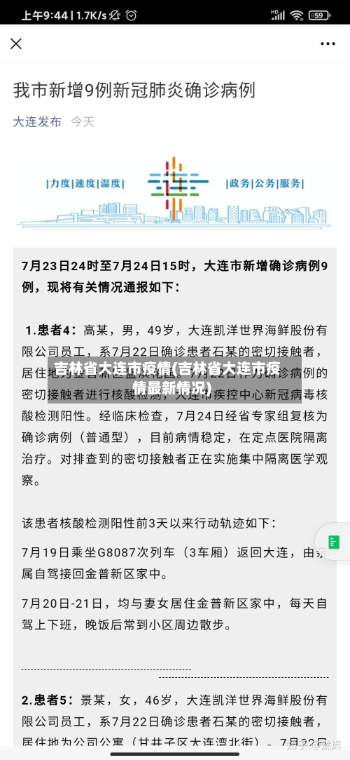 吉林省大连市疫情(吉林省大连市疫情最新情况)-第1张图片
