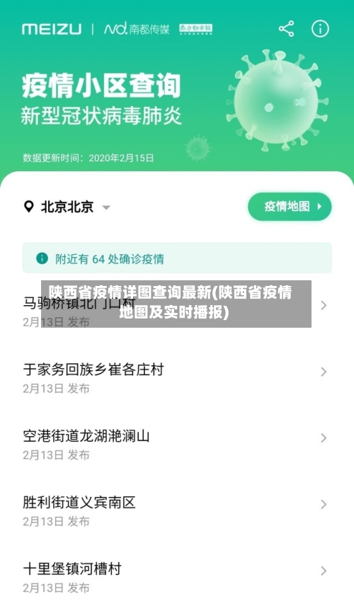 陕西省疫情详图查询最新(陕西省疫情地图及实时播报)-第1张图片