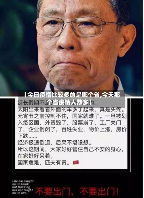 【今日疫情比较多的是哪个省,今天那个省疫情人数多】-第1张图片