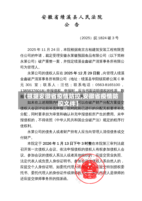 【根据安徽省疫情防控,安徽省疫情防控文件】-第2张图片