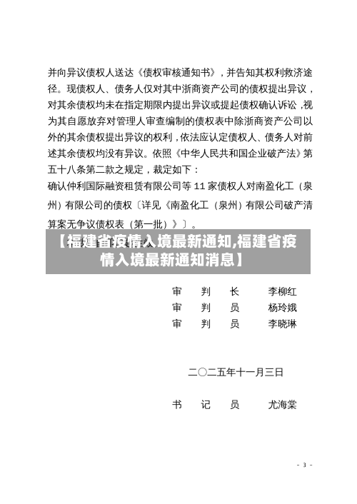 【福建省疫情入境最新通知,福建省疫情入境最新通知消息】-第1张图片