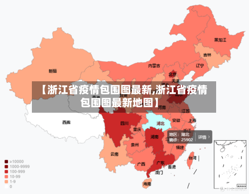 【浙江省疫情包围图最新,浙江省疫情包围图最新地图】-第1张图片
