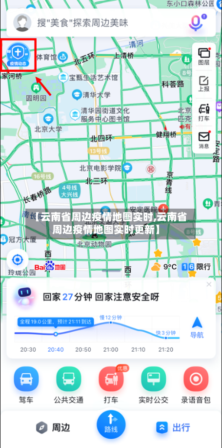 【云南省周边疫情地图实时,云南省周边疫情地图实时更新】-第3张图片