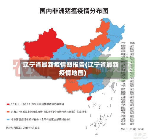 辽宁省最新疫情图报告(辽宁省最新疫情地图)-第2张图片