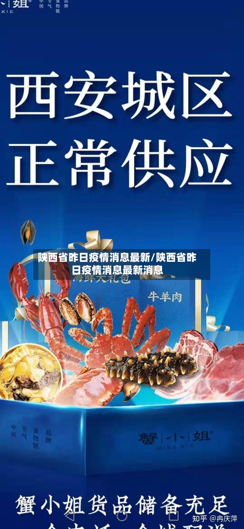 陕西省昨日疫情消息最新/陕西省昨日疫情消息最新消息-第2张图片