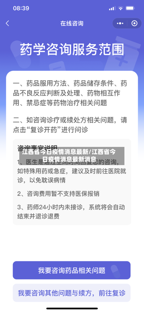 江西省今日疫情消息最新/江西省今日疫情消息最新消息-第1张图片