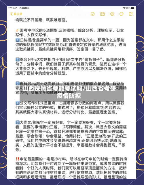 山西疫情省考能考试吗/山西省考研疫情防控-第1张图片