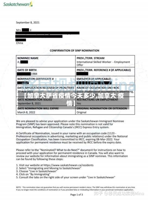 【加拿大萨省疫情今天多少,加拿大 疫情】-第1张图片