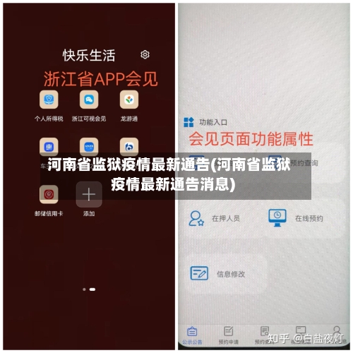 河南省监狱疫情最新通告(河南省监狱疫情最新通告消息)-第1张图片