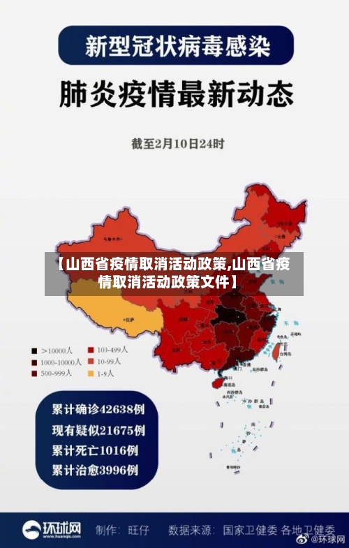 【山西省疫情取消活动政策,山西省疫情取消活动政策文件】-第1张图片