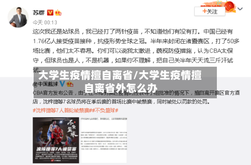 大学生疫情擅自离省/大学生疫情擅自离省外怎么办-第3张图片