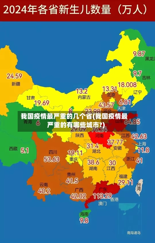 我国疫情最严重的几个省(我国疫情最严重的有哪些城市?)-第1张图片