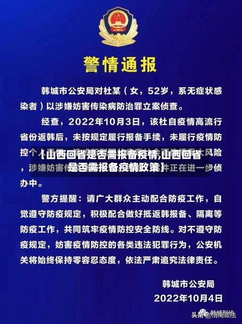 【山西回省是否需报备疫情,山西回省是否需报备疫情政策】-第1张图片