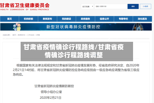 甘肃省疫情确诊行程路线/甘肃省疫情确诊行程路线调整-第3张图片