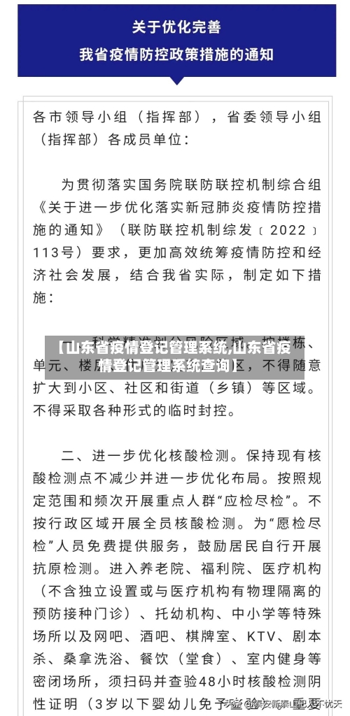 【山东省疫情登记管理系统,山东省疫情登记管理系统查询】-第1张图片