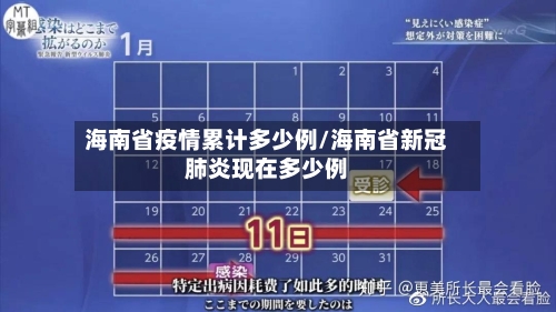 海南省疫情累计多少例/海南省新冠肺炎现在多少例-第2张图片