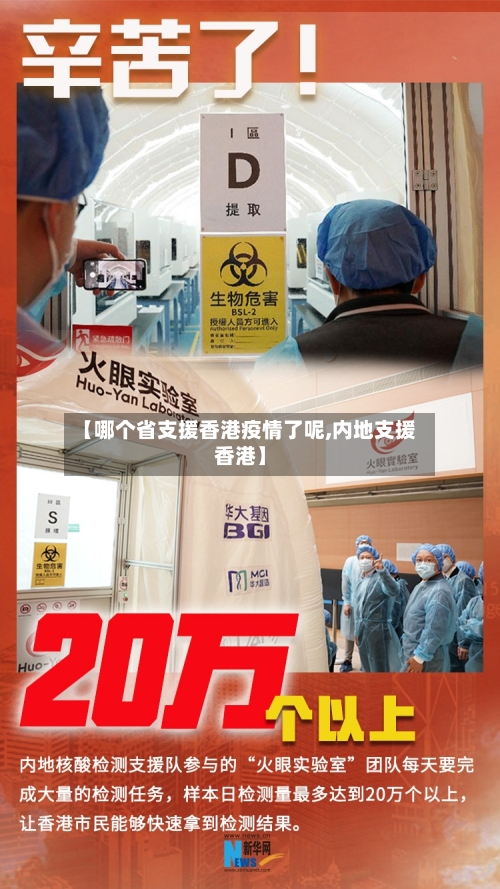 【哪个省支援香港疫情了呢,内地支援香港】-第1张图片