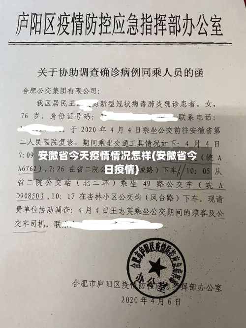 安微省今天疫情情况怎样(安微省今日疫情)-第2张图片