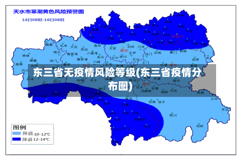 东三省无疫情风险等级(东三省疫情分布图)-第1张图片