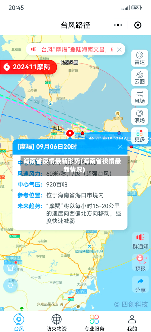 海南省疫情最新形势(海南省役情最新情况)-第2张图片