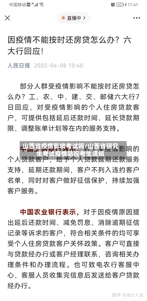 山西省疫情影响考试吗/山西省研究生考试疫情防控考生须知-第2张图片