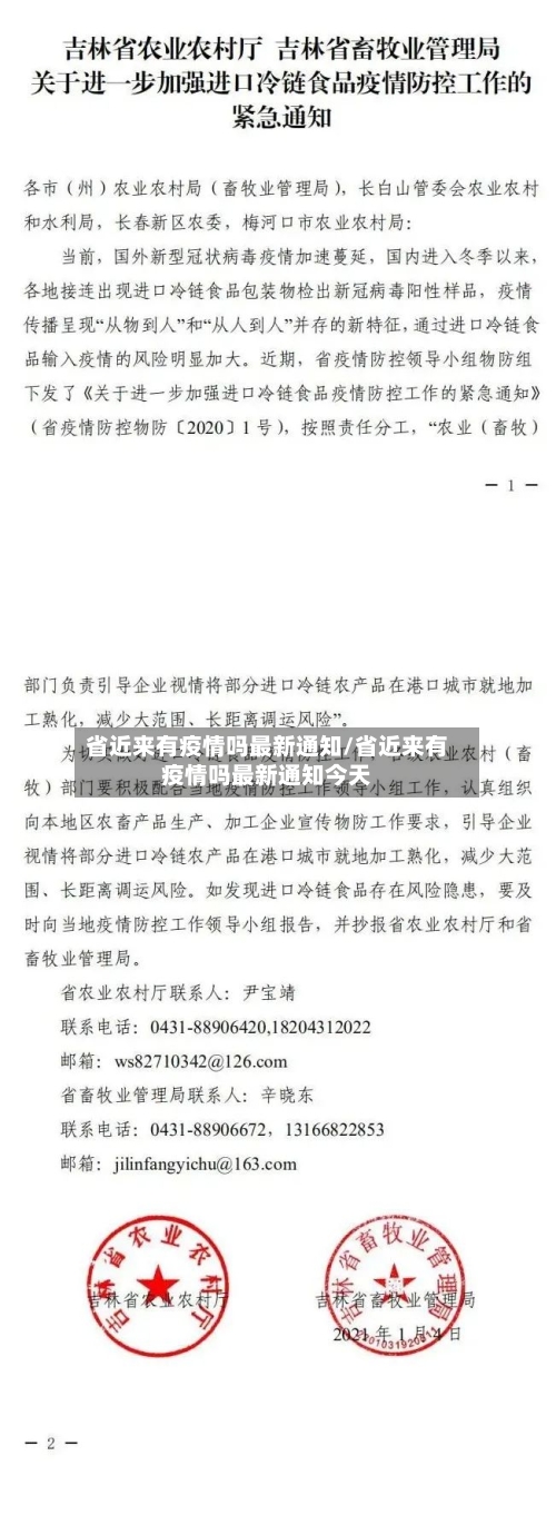 省近来有疫情吗最新通知/省近来有疫情吗最新通知今天-第1张图片