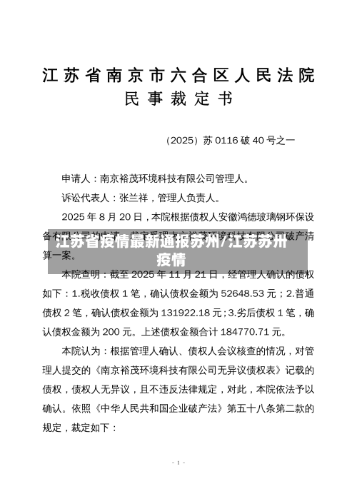 江苏省疫情最新通报苏州/江苏苏卅疫情-第3张图片