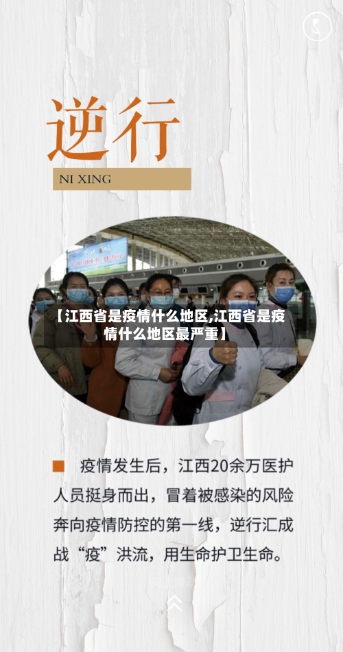 【江西省是疫情什么地区,江西省是疫情什么地区最严重】-第2张图片