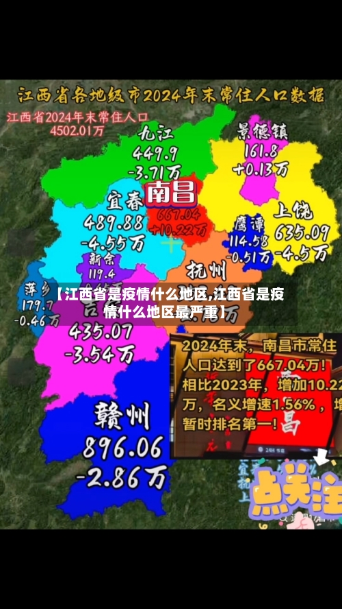 【江西省是疫情什么地区,江西省是疫情什么地区最严重】-第1张图片
