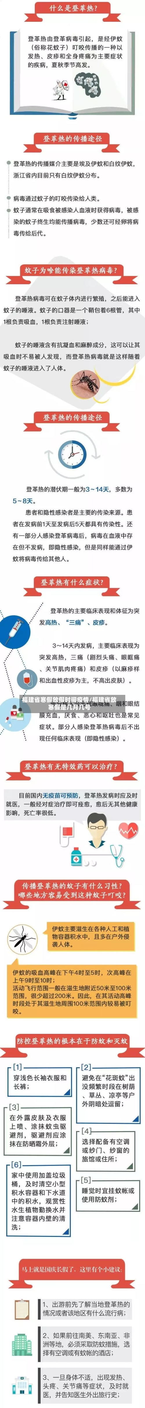 福建省寒假放假时间疫情/福建省放寒假是几月几号-第1张图片