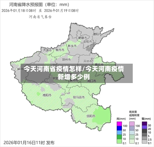 今天河南省疫情怎样/今天河南疫情新增多少例-第2张图片
