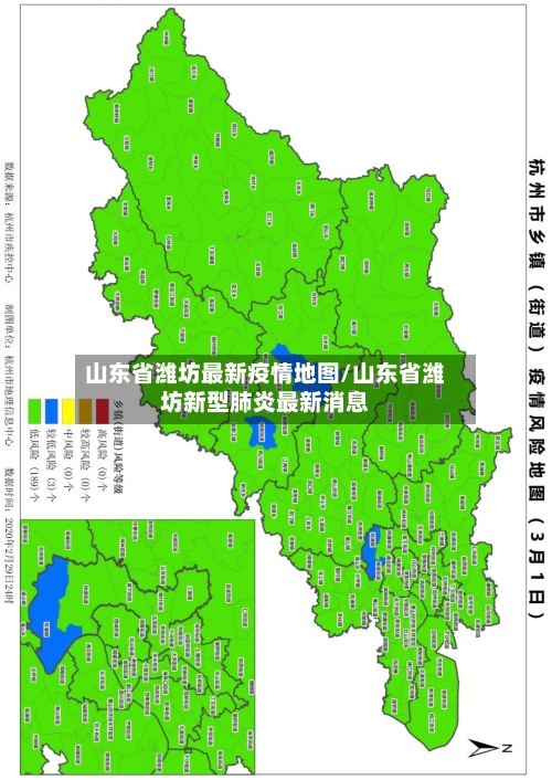 山东省潍坊最新疫情地图/山东省潍坊新型肺炎最新消息-第1张图片