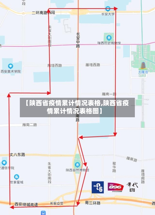【陕西省疫情累计情况表格,陕西省疫情累计情况表格图】-第1张图片