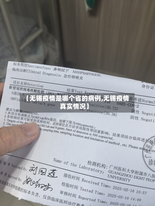 【无锡疫情是哪个省的病例,无锡疫情真实情况】-第2张图片
