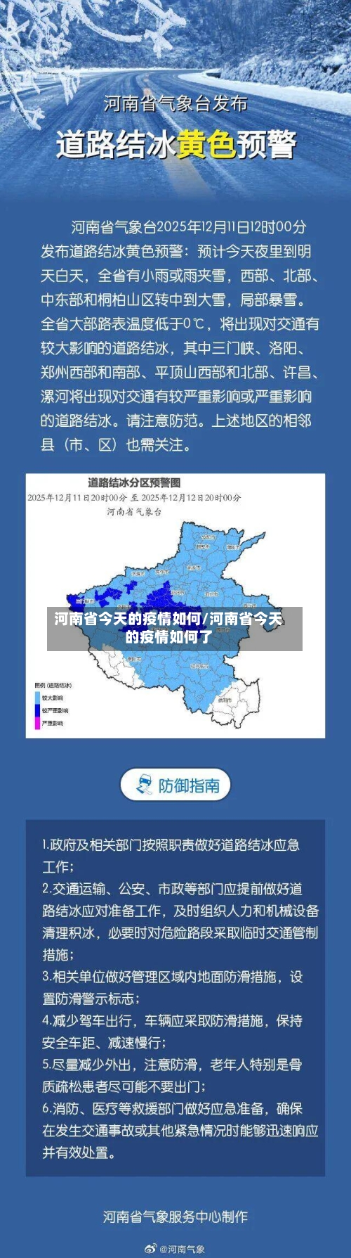 河南省今天的疫情如何/河南省今天的疫情如何了-第3张图片