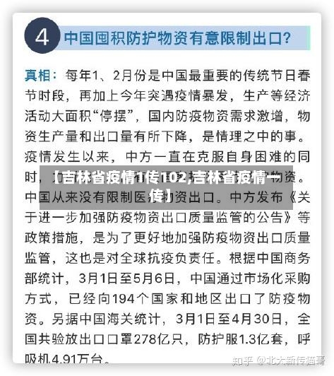 【吉林省疫情1传102,吉林省疫情一传】-第2张图片