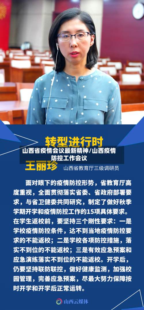 山西省疫情会议最新精神/山西疫情防控工作会议-第1张图片