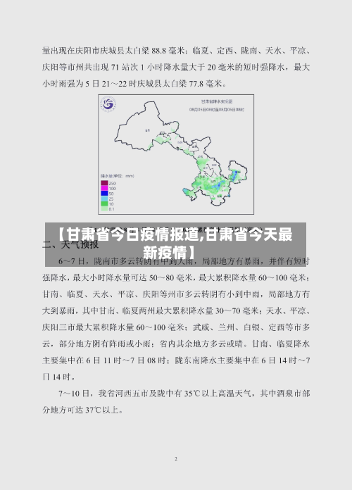 【甘肃省今日疫情报道,甘肃省今天最新疫情】-第3张图片