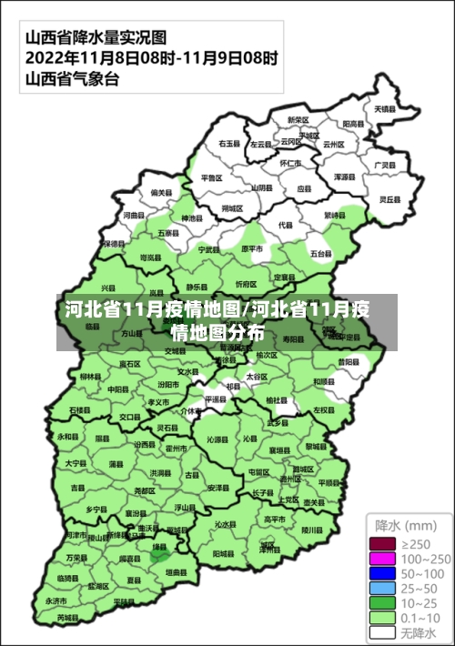 河北省11月疫情地图/河北省11月疫情地图分布-第2张图片