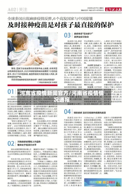 河南省疫情新闻官方/河南省疫情情况通报-第2张图片
